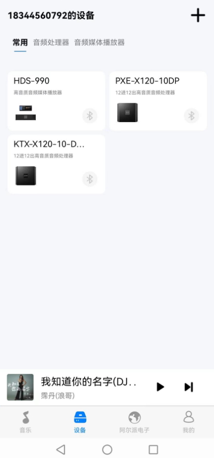 Alpine Music手机版app截图1