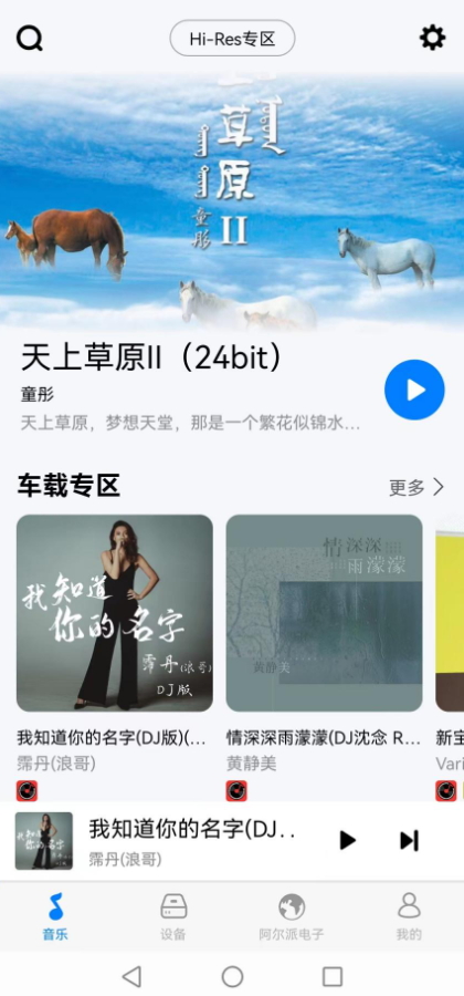 Alpine Music手机版app截图2
