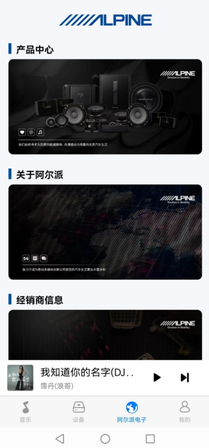 Alpine Music手机版app截图3