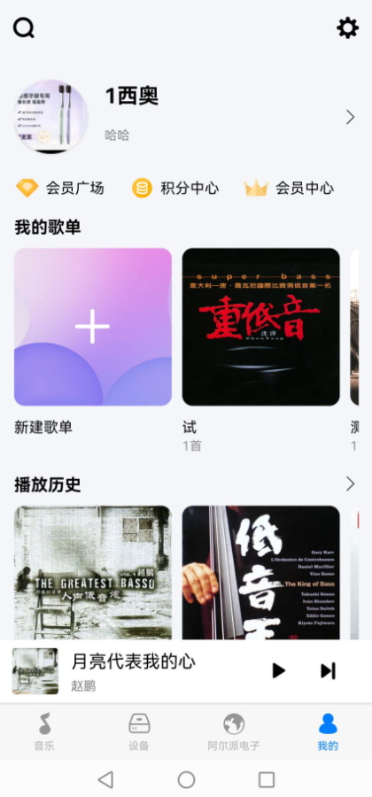 Alpine Music手机版app截图4