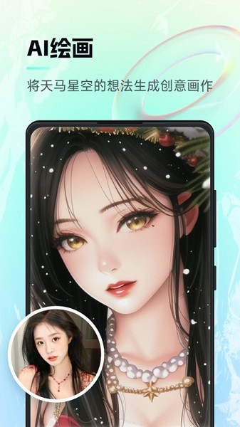 ai神笔马良软件截图1