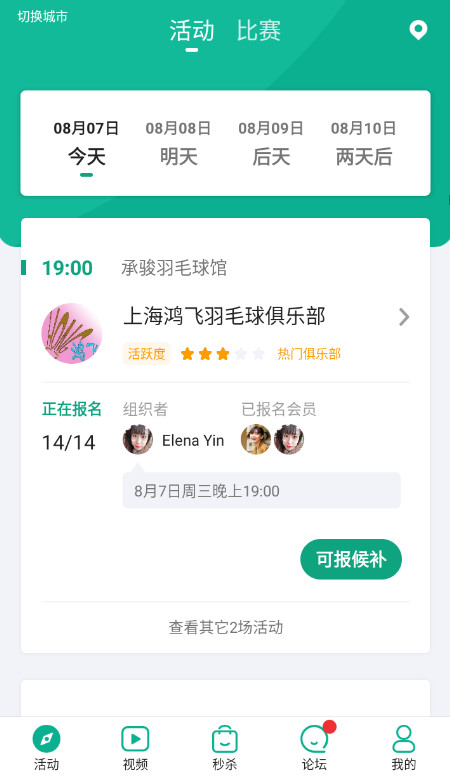 中羽联羽毛球app最新版截图1