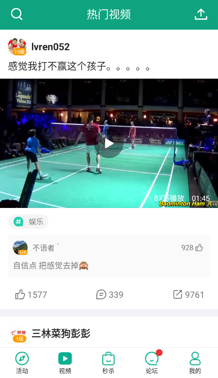 中羽联羽毛球app最新版截图2