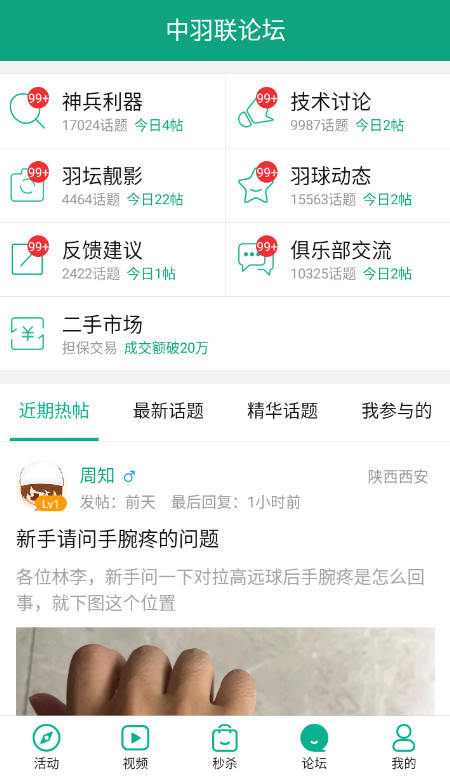 中羽联羽毛球app最新版截图3