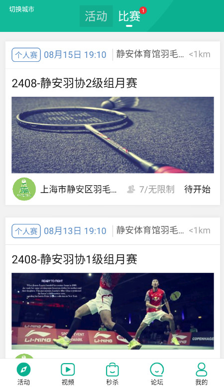 中羽联羽毛球app最新版截图4