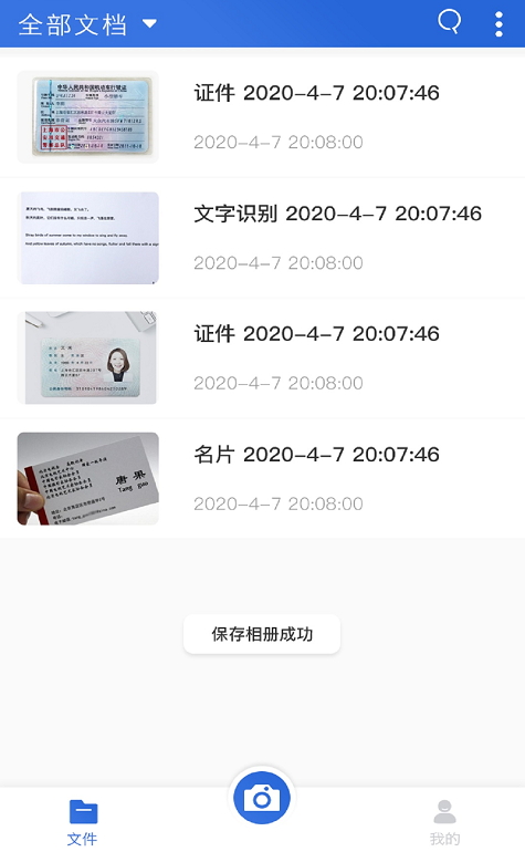 免费扫描全能王app最新版2026截图2