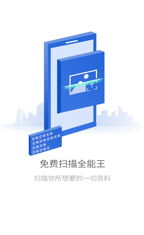 免费扫描全能王app最新版2026截图3