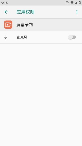 荣耀屏幕录制官方版截图1