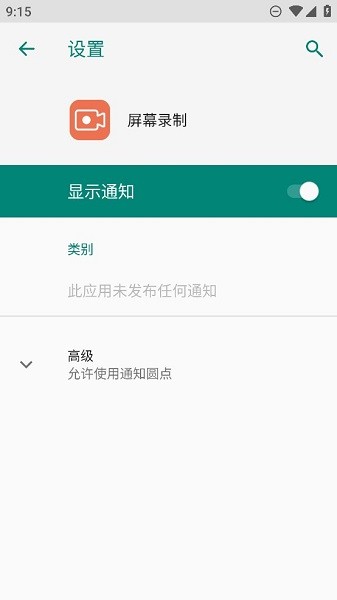 荣耀屏幕录制官方版截图2