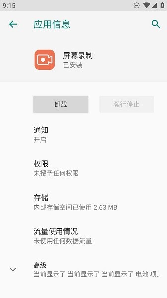 荣耀屏幕录制官方版截图3