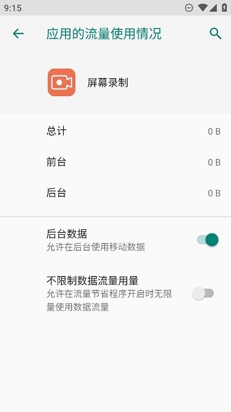 荣耀屏幕录制官方版截图4