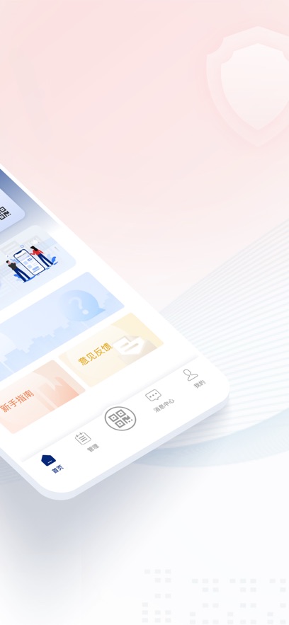 国家网络身份认证app安卓版截图2