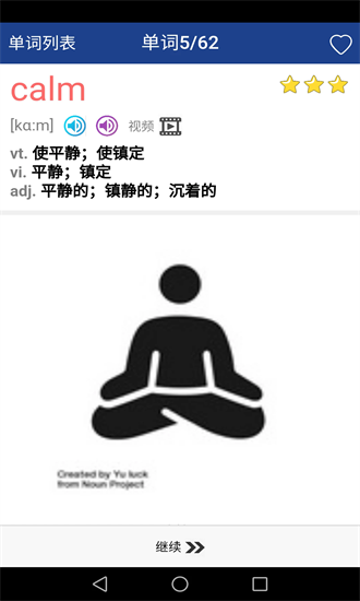 新课标高中英语单词app截图2
