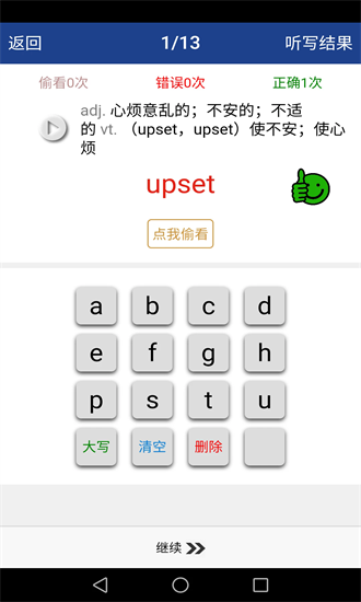 新课标高中英语单词app截图4