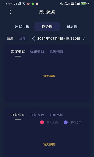 蝉音睡眠app截图1