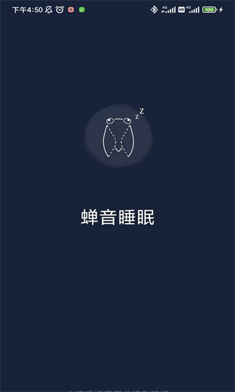蝉音睡眠app截图2