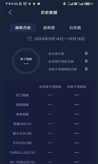 蝉音睡眠app截图3