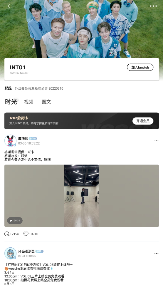 weecho最新版app2026截图2