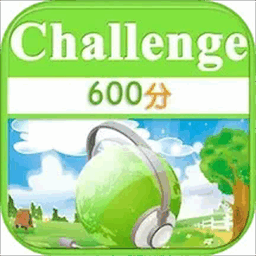 toeic600分手机版v2.0.5