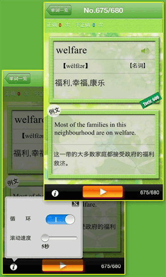 toeic600分手机版截图2