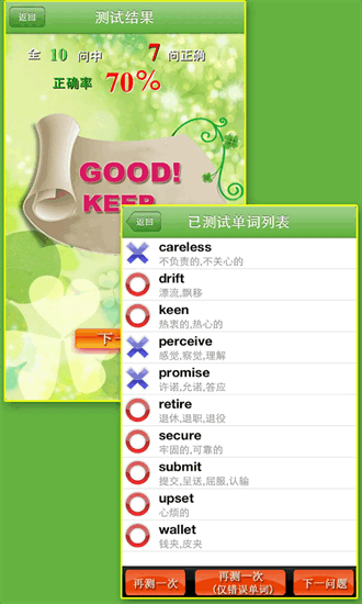 toeic600分手机版截图3