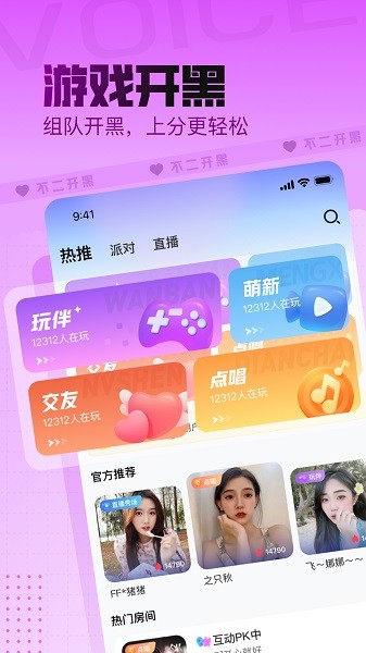 不二开黑官方版截图4