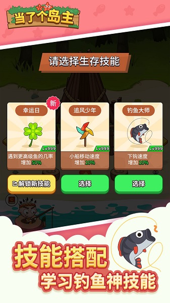 当了个岛主手游截图1