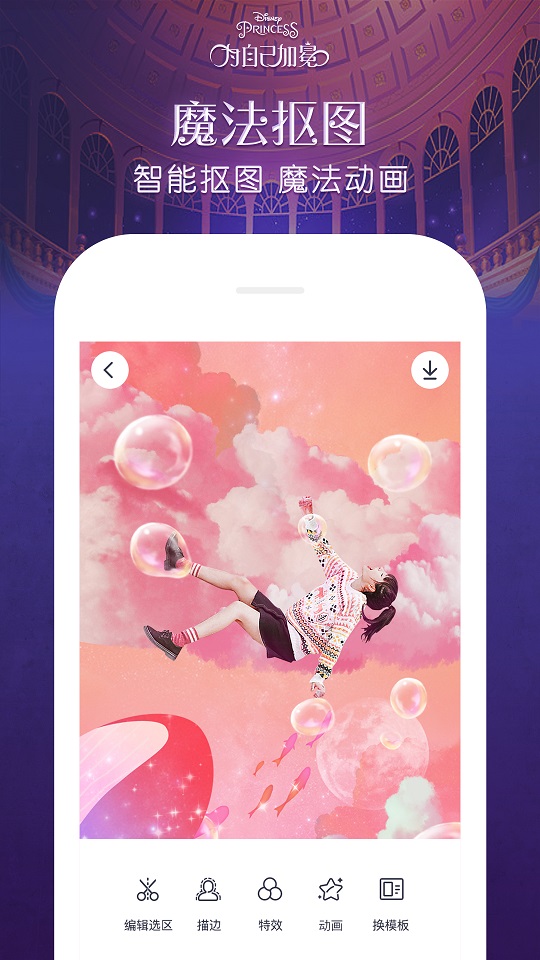 天天p图app手机版截图2