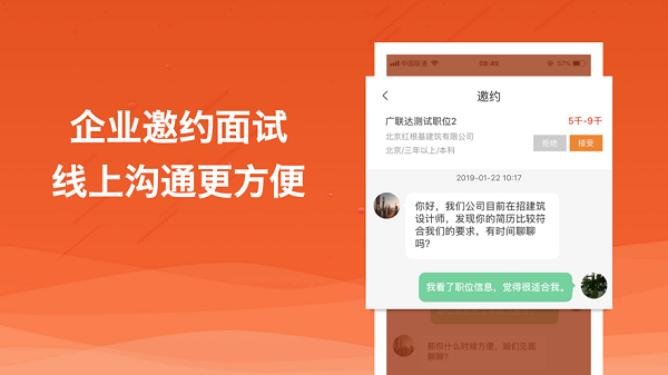 行业找工作软件截图1