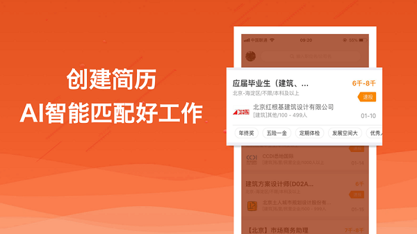 行业找工作软件截图2