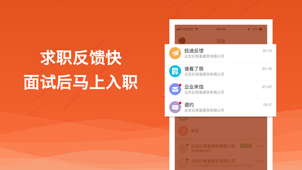 行业找工作软件截图3