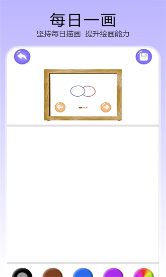描画画板手机版截图1