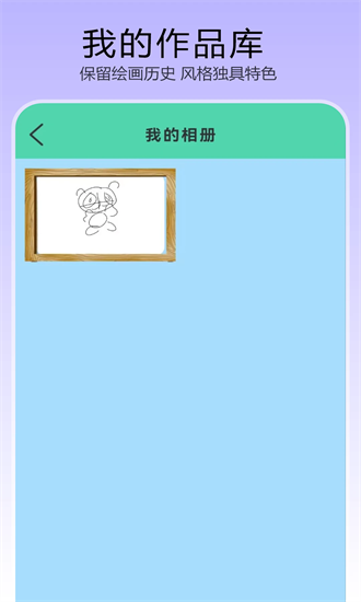 描画画板手机版截图4