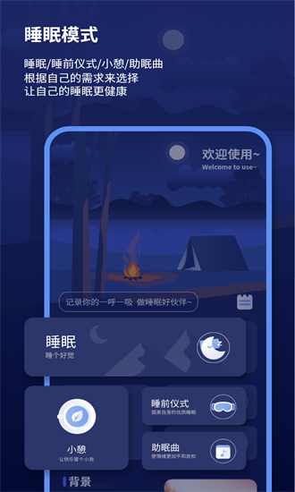 帮助睡眠官方版截图1
