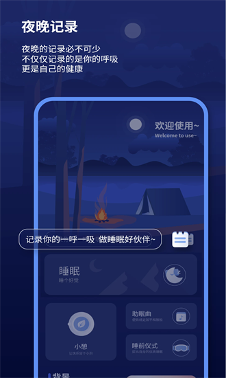 帮助睡眠官方版截图2