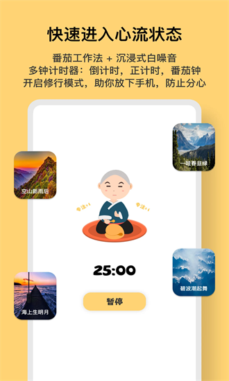 木鱼专注最新版截图1