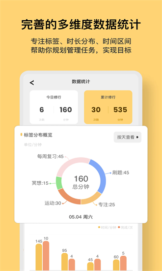 木鱼专注最新版截图2
