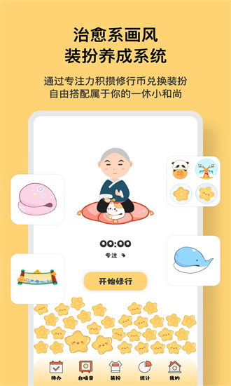 木鱼专注最新版截图3
