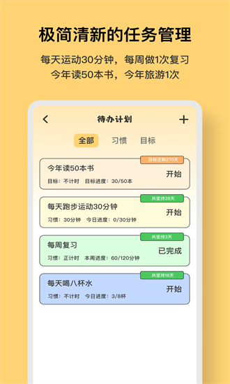 木鱼专注最新版截图4