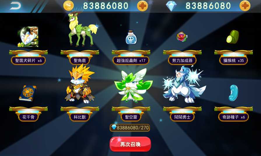 妖怪冒险无限金币无限钻石版截图3
