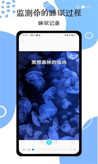 睡眠催眠大师最新版本截图1