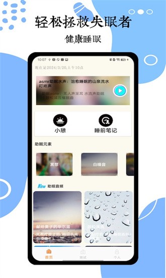 睡眠催眠大师最新版本截图2