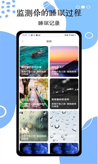 睡眠催眠大师最新版本截图3