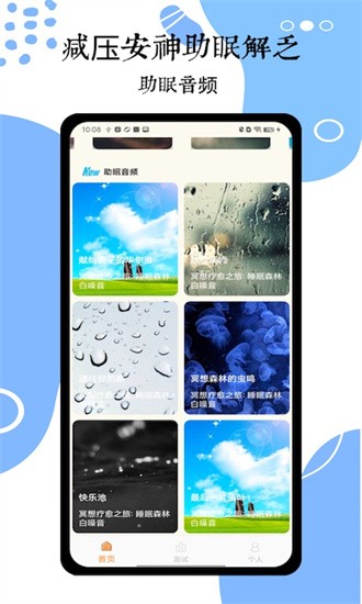 睡眠催眠大师最新版本截图4