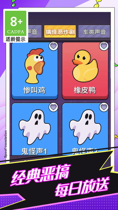 恶搞声音模拟器游戏官方截图1