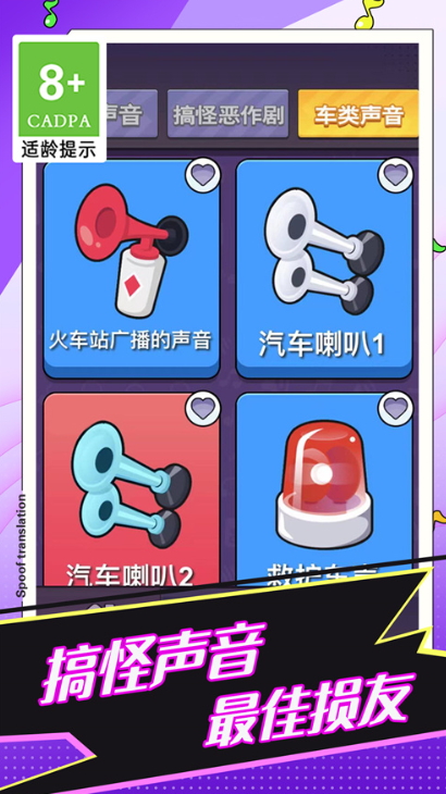 恶搞声音模拟器游戏官方截图2