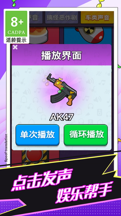 恶搞声音模拟器游戏官方截图4