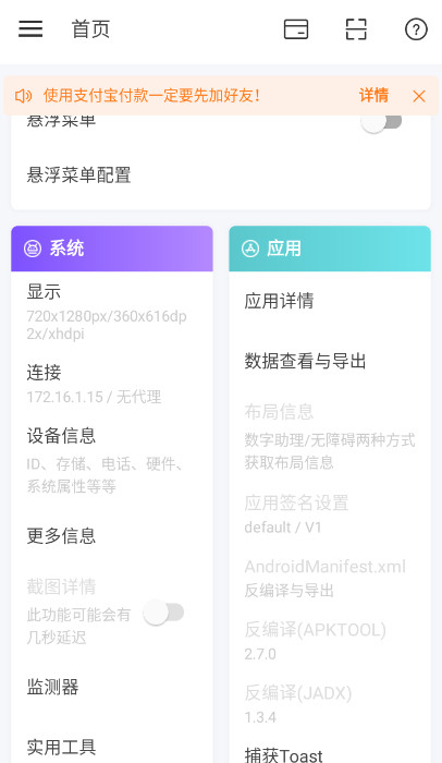 android开发工具箱app手机版截图1