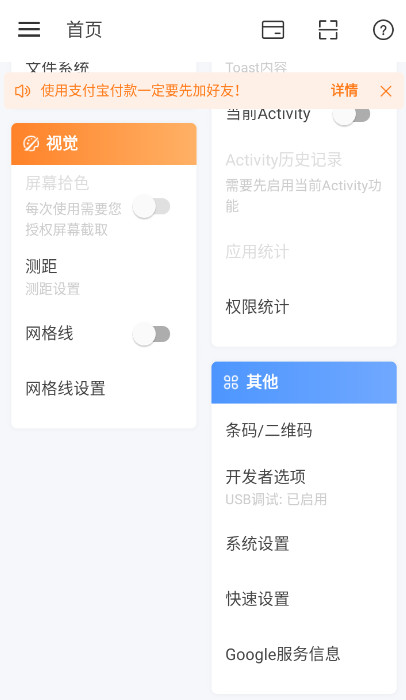 android开发工具箱app手机版截图2