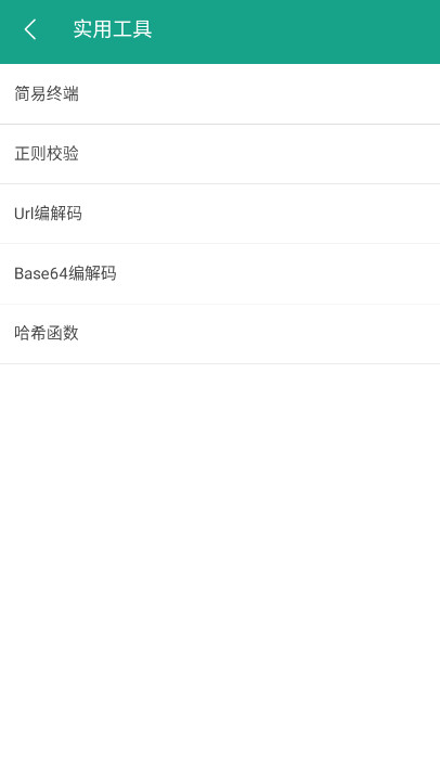 android开发工具箱app手机版截图4